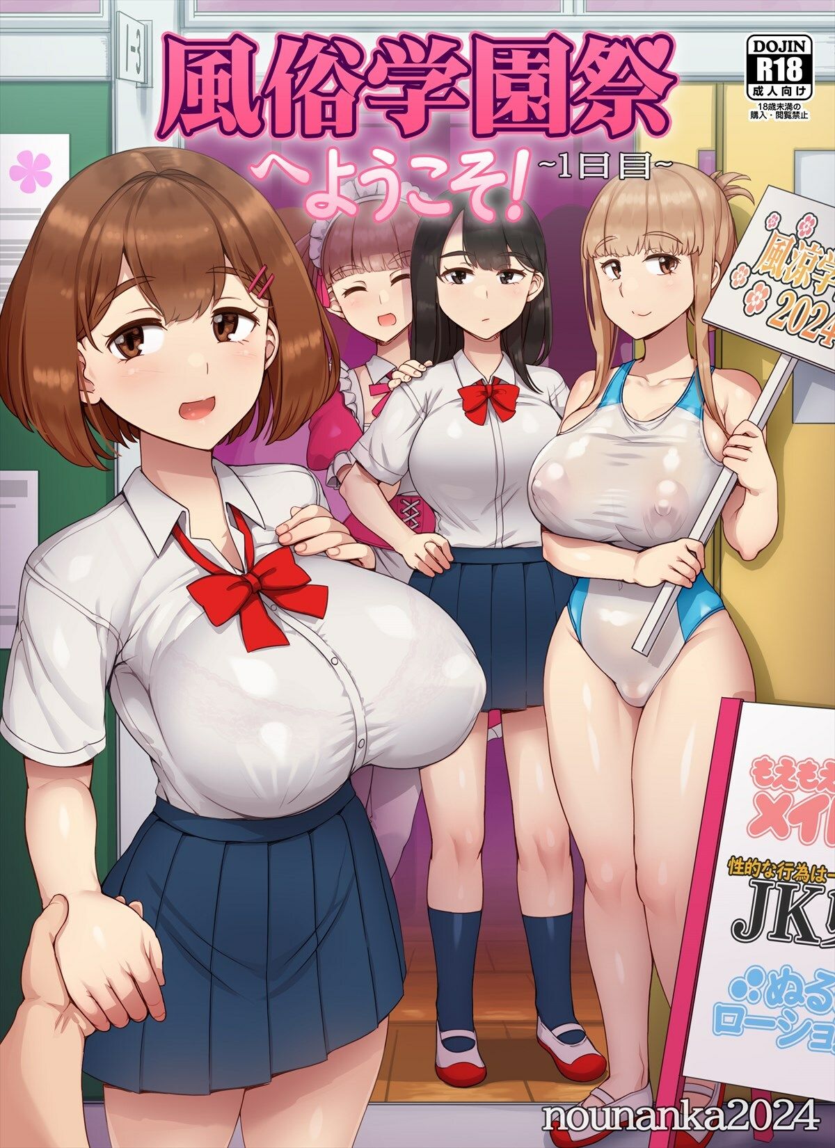 風俗学園祭へようこそ！1日目 サンプル1ページ目