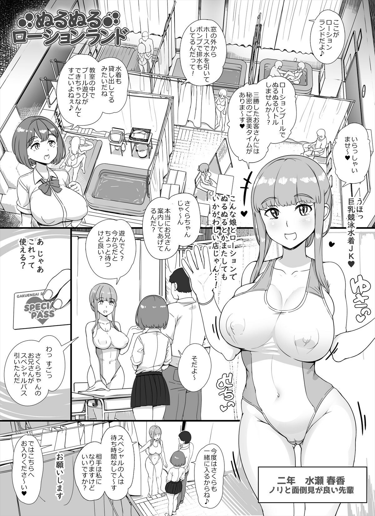 風俗学園祭へようこそ！1日目 サンプル2ページ目