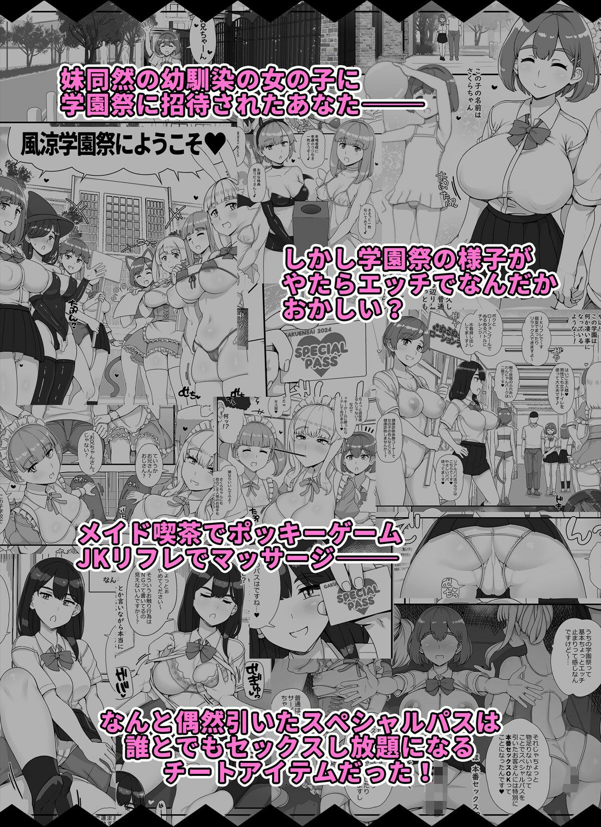 風俗学園祭へようこそ！1日目 サンプル8ページ目