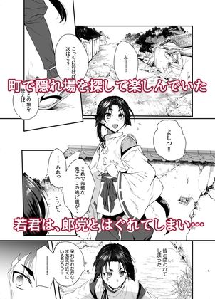 若君捕縛帳 盗賊に捕まった若君は好き放題嬲られる サンプル1ページ目
