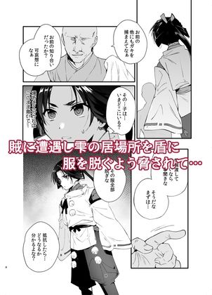 若君捕縛帳 盗賊に捕まった若君は好き放題嬲られる サンプル2ページ目