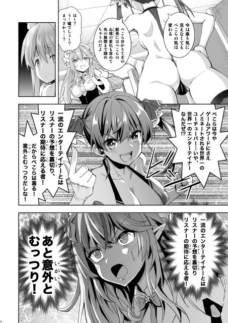 解釈違いのホロVハイレグ部 サンプル2ページ目