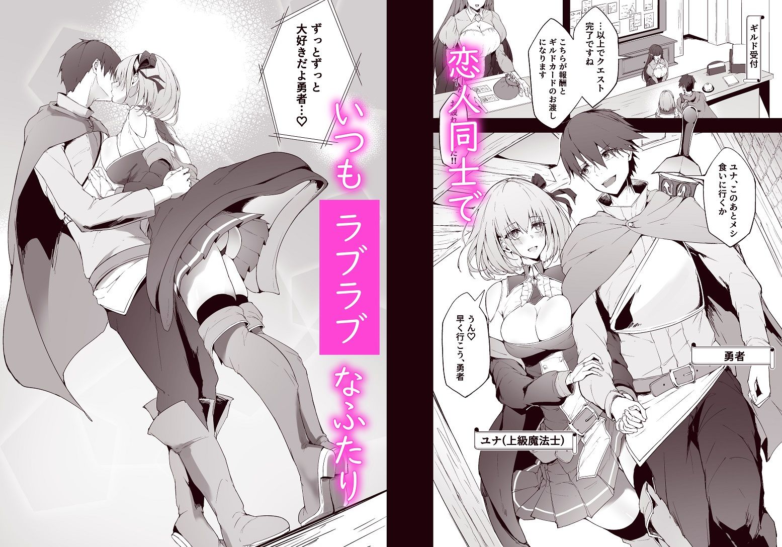 勇者の彼女はNTRれる サンプル1ページ目