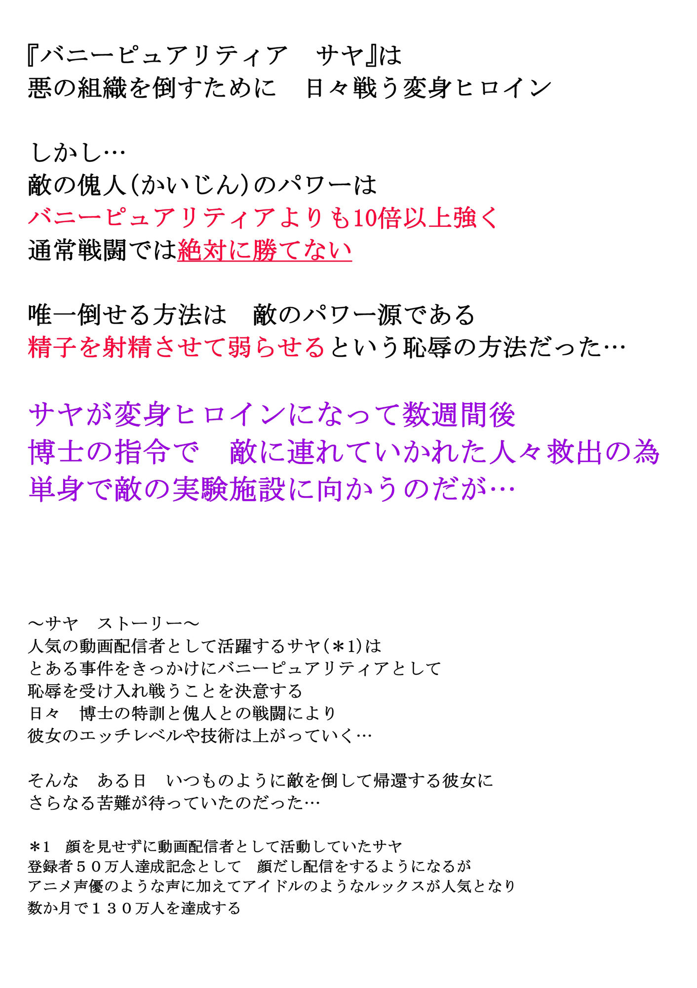 恥辱変身バニーピュアリティア サヤ 02 〜対決！強敵幹部・サヤ完全敗北編〜 サンプル2ページ目