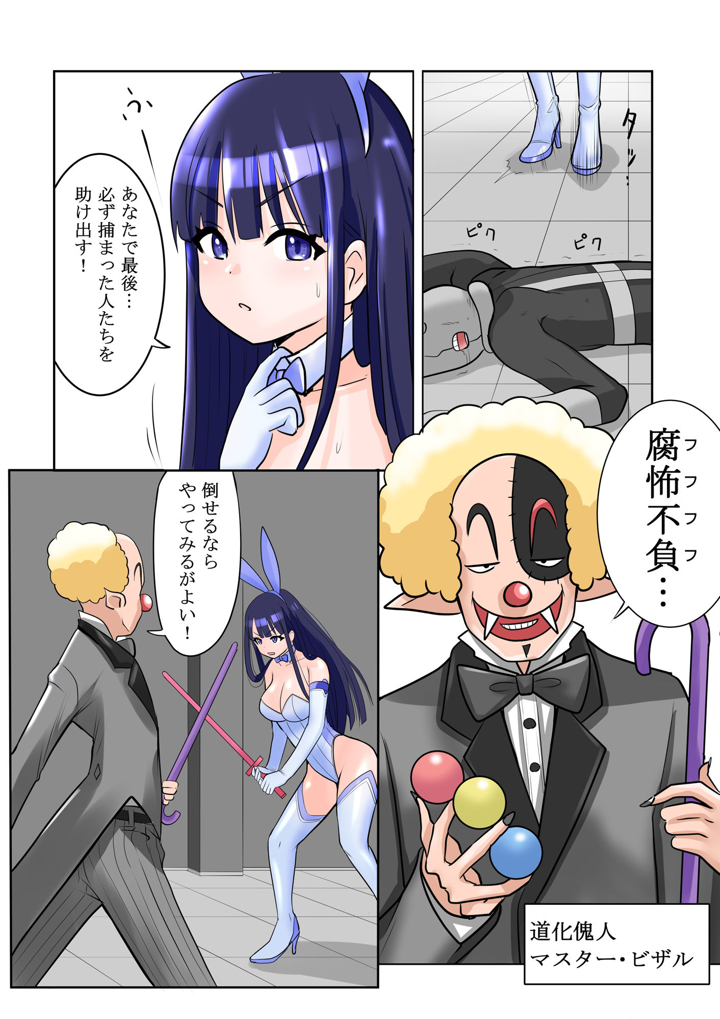 恥辱変身バニーピュアリティア サヤ 02 〜対決！強敵幹部・サヤ完全敗北編〜 サンプル4ページ目