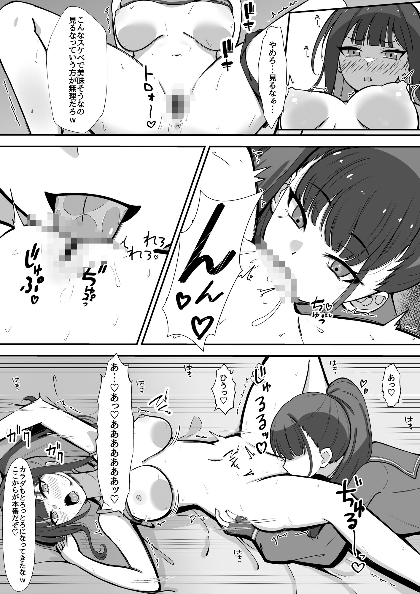 サオリがモブにHなイタズラされちゃう本 サンプル2ページ目