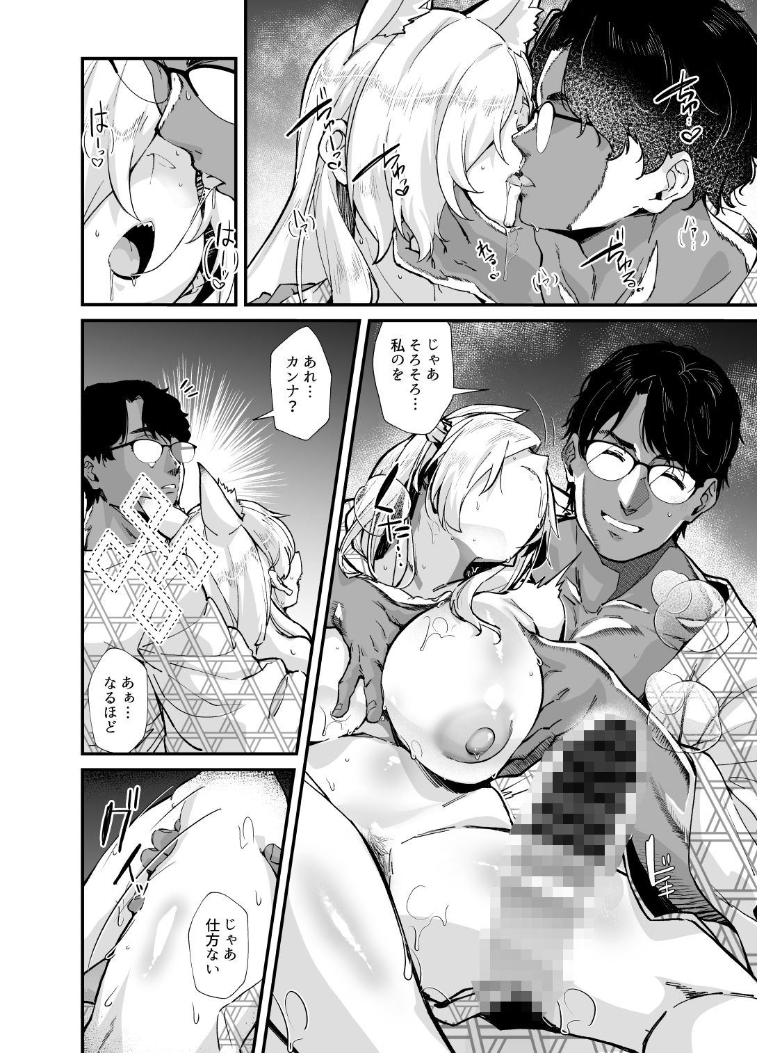 嬌犬 サンプル6ページ目