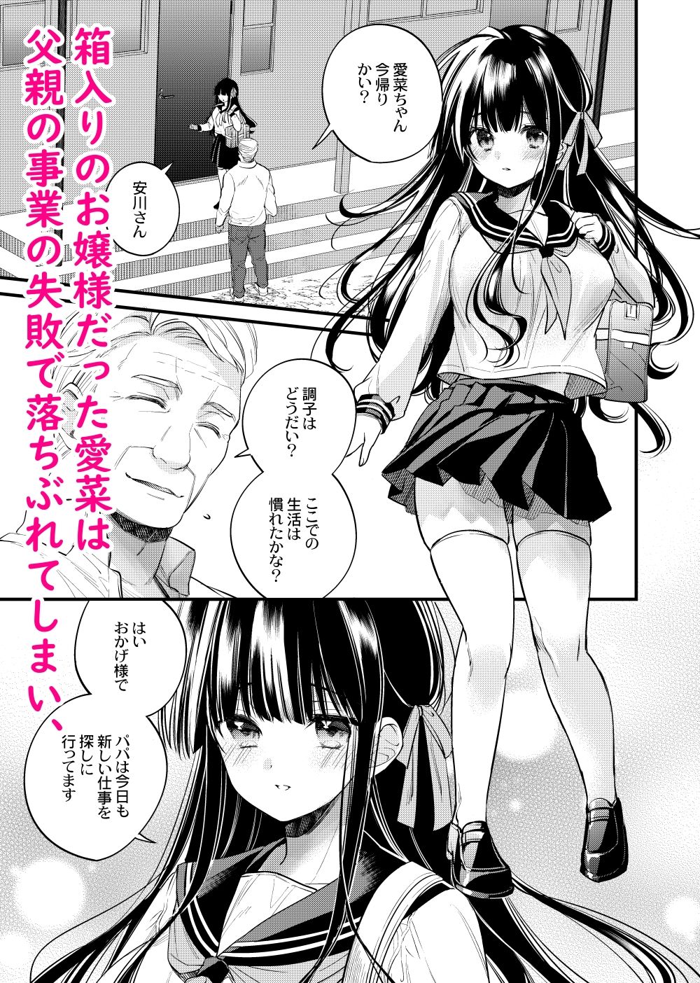 元お嬢様は今日も元執事に弄ばれる サンプル1ページ目