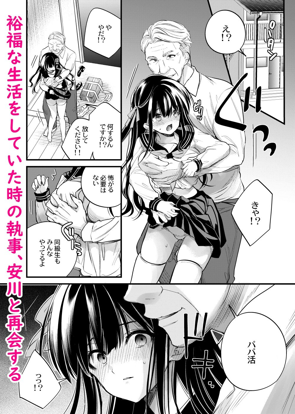 元お嬢様は今日も元執事に弄ばれる サンプル2ページ目