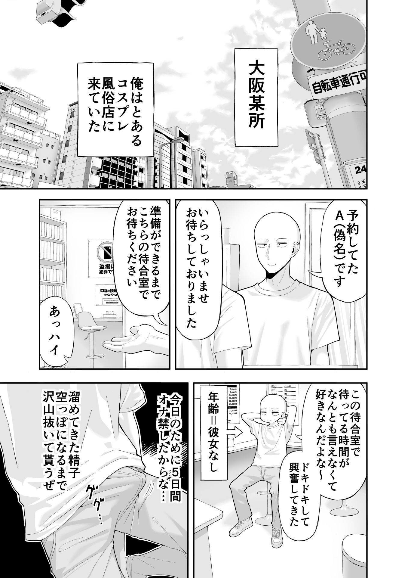 【実録】コスプレ風俗に行ったら女装させられた話 サンプル2ページ目