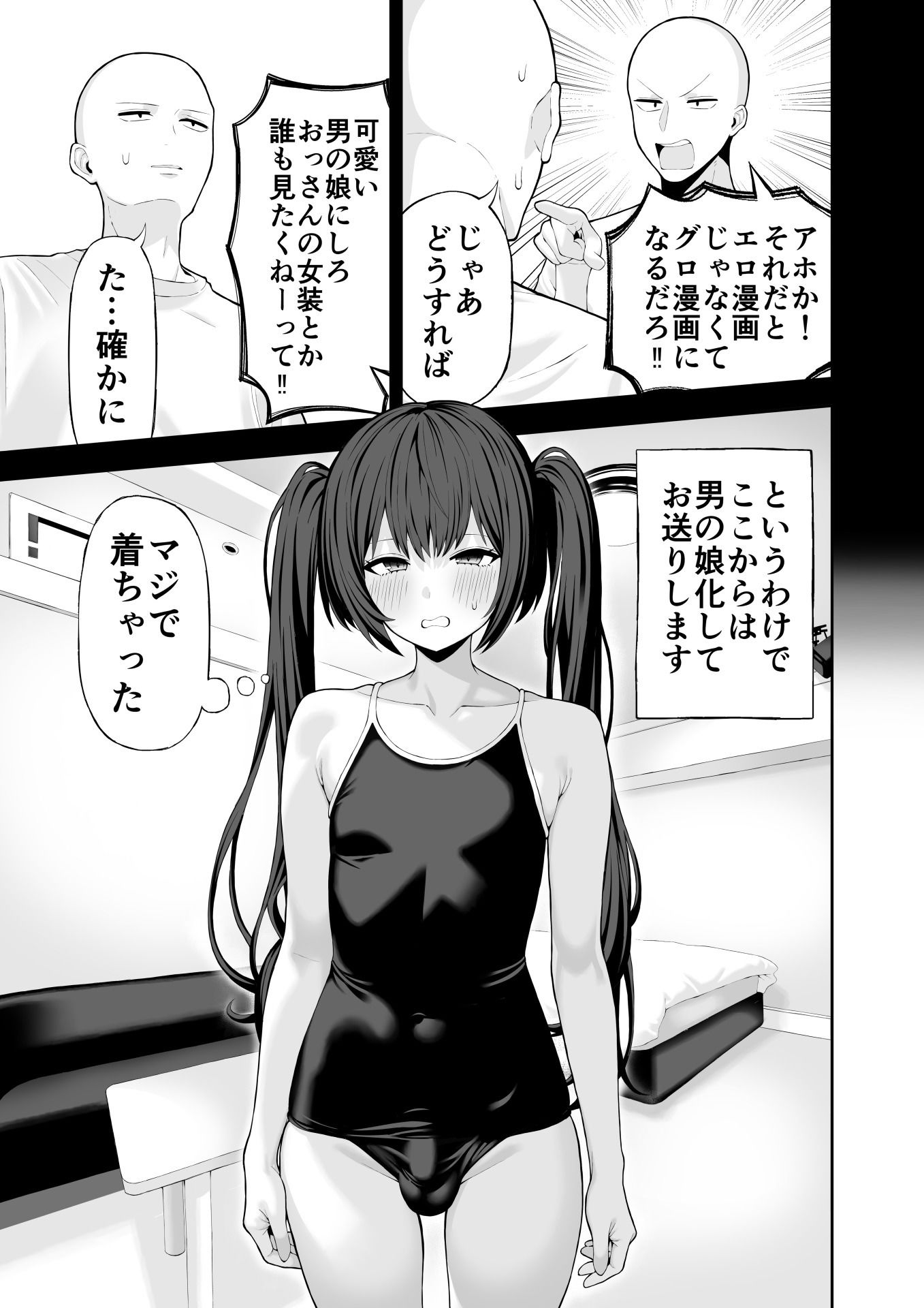 【実録】コスプレ風俗に行ったら女装させられた話 サンプル5ページ目