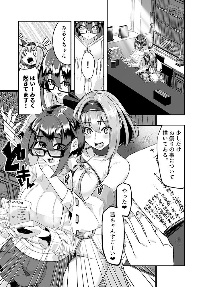 みるく絵日記〜四〜 サンプル2ページ目