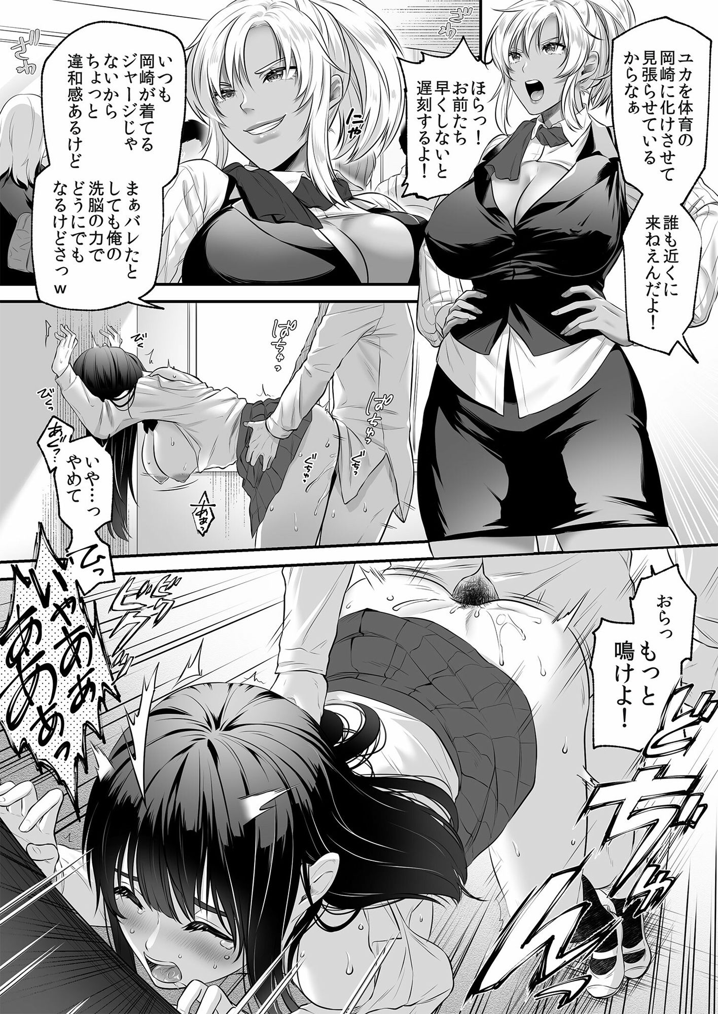 正義の味方を堕とす方法 2 サンプル3ページ目