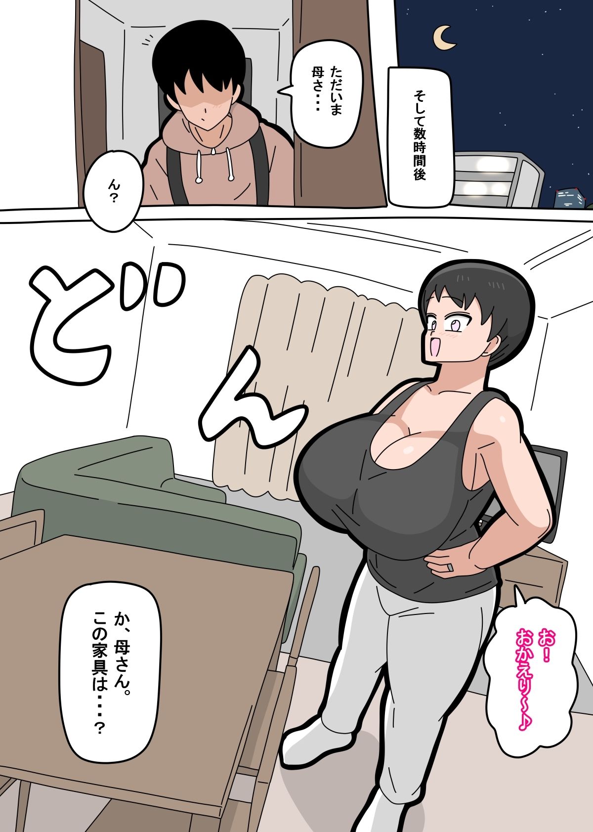 息子と結婚してもいいですか？  5 サンプル5ページ目