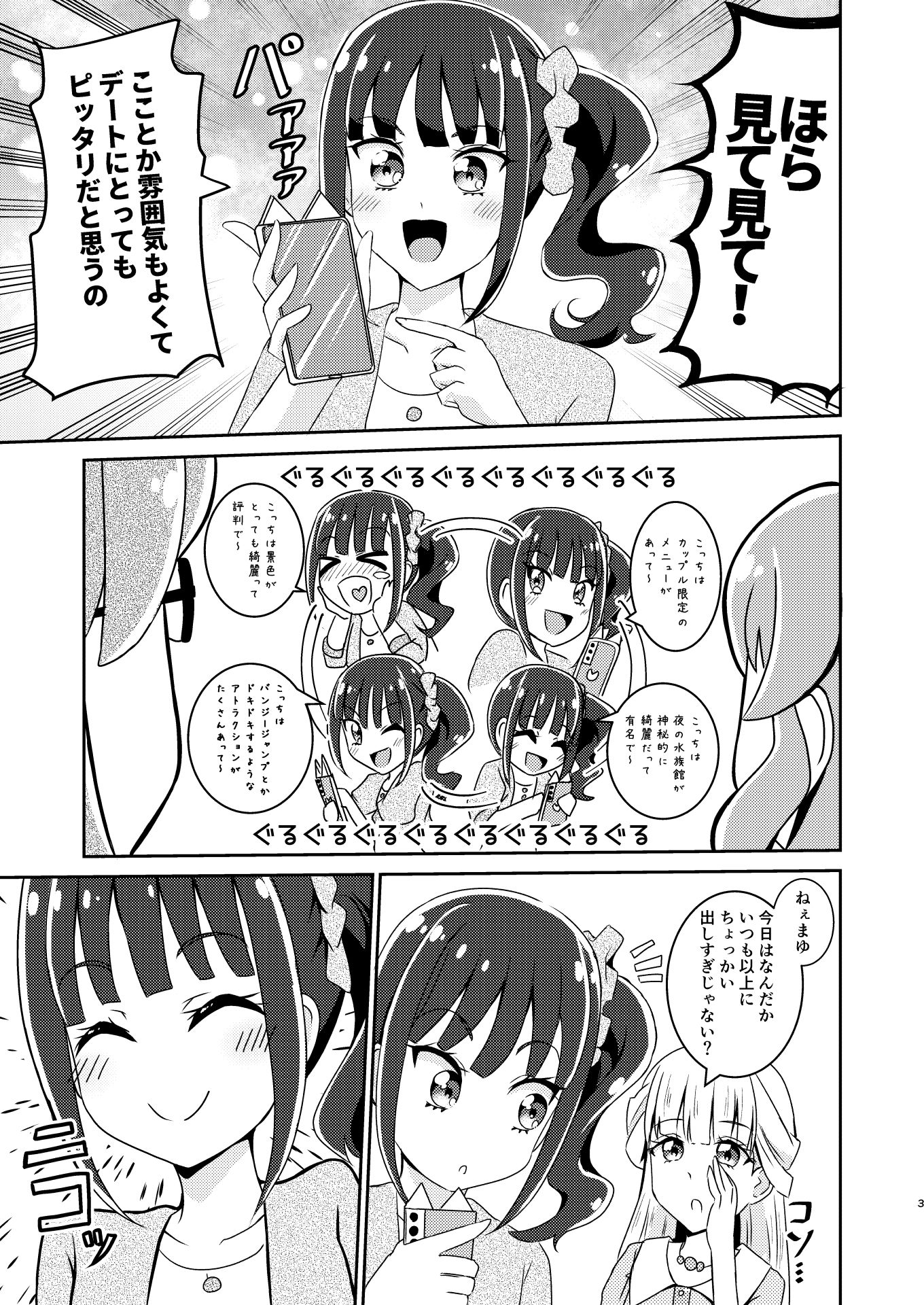 ファーストキスを邪魔してしまった！ サンプル1ページ目