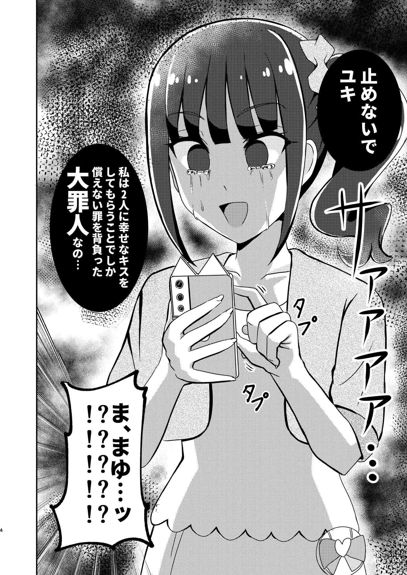 ファーストキスを邪魔してしまった！ サンプル2ページ目