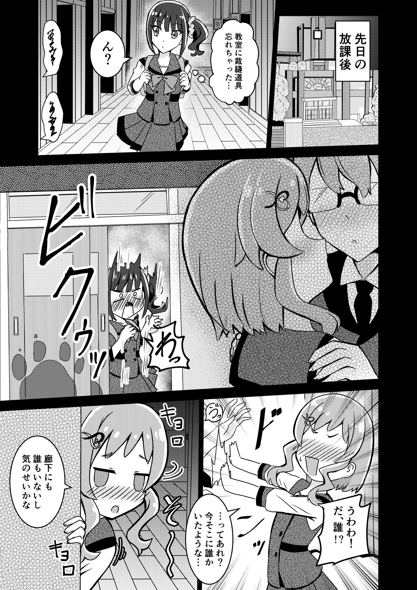 ファーストキスを邪魔してしまった！ サンプル3ページ目