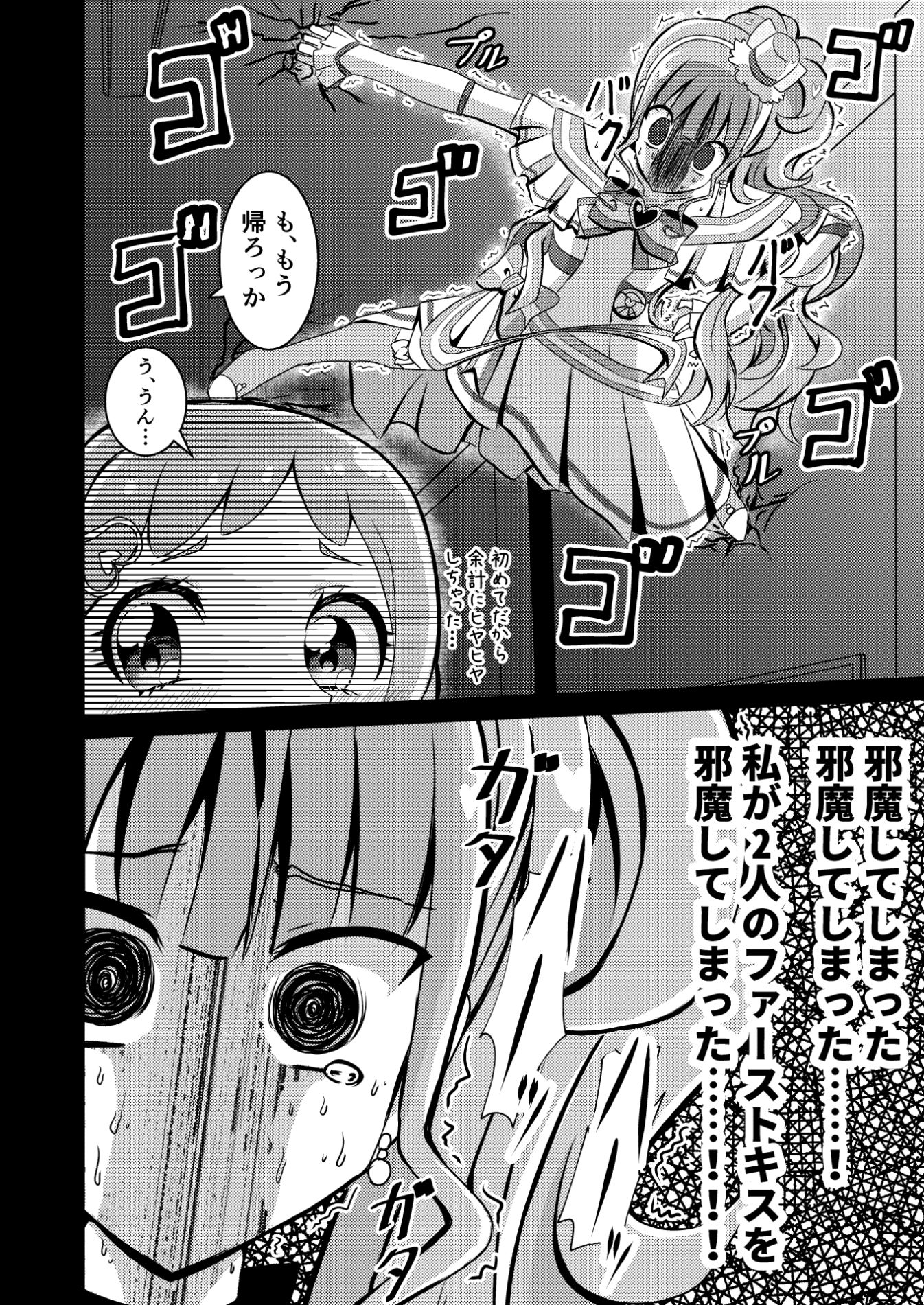 ファーストキスを邪魔してしまった！ サンプル4ページ目