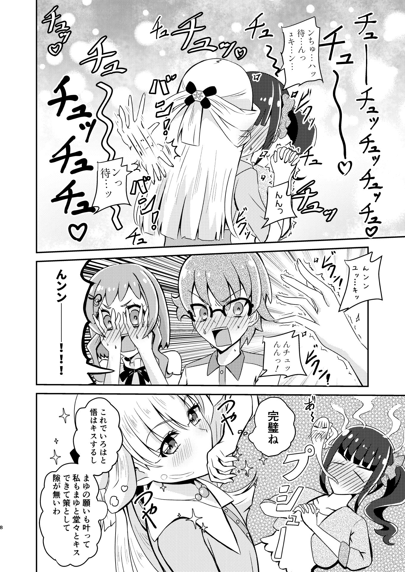 ファーストキスを邪魔してしまった！ サンプル6ページ目