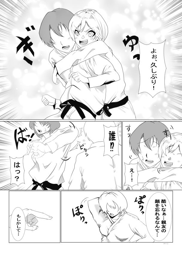 親友の顔が見るたび雌になっていく サンプル1ページ目