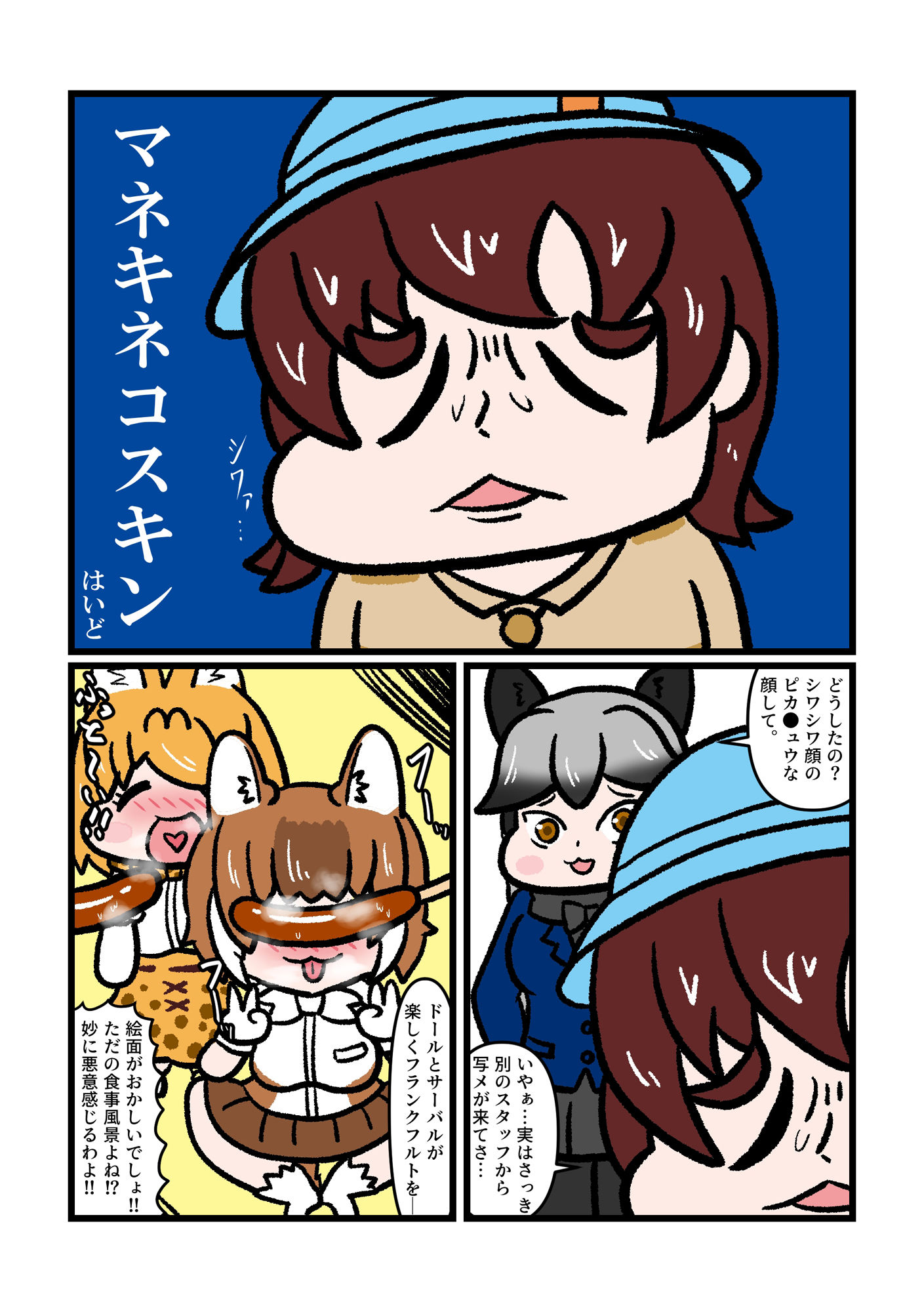 けものフレンズ皮モノ合同 サンプル1ページ目