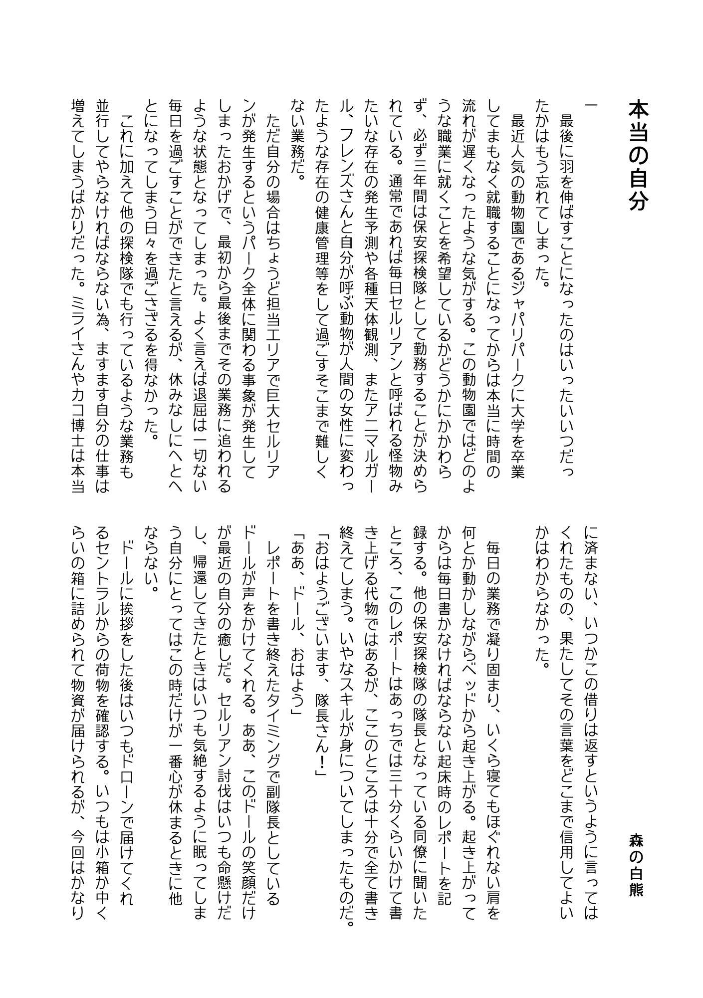 けものフレンズ皮モノ合同 サンプル5ページ目
