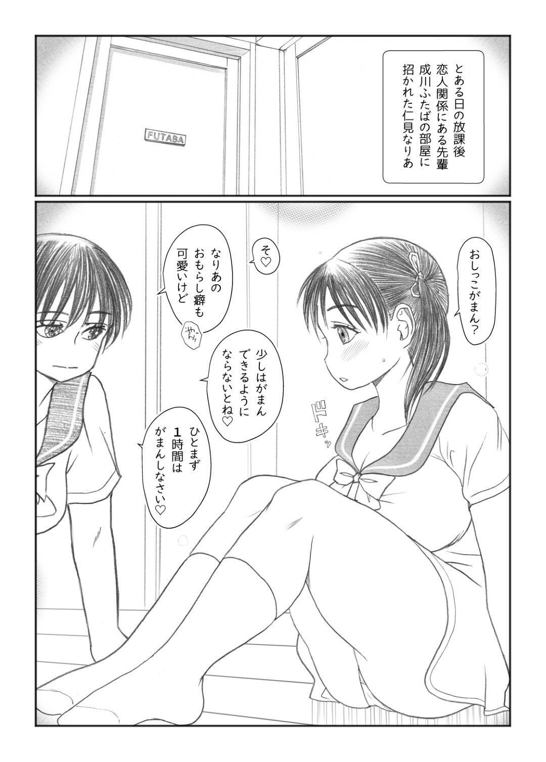 おしがマニア  -おすわり- サンプル1ページ目