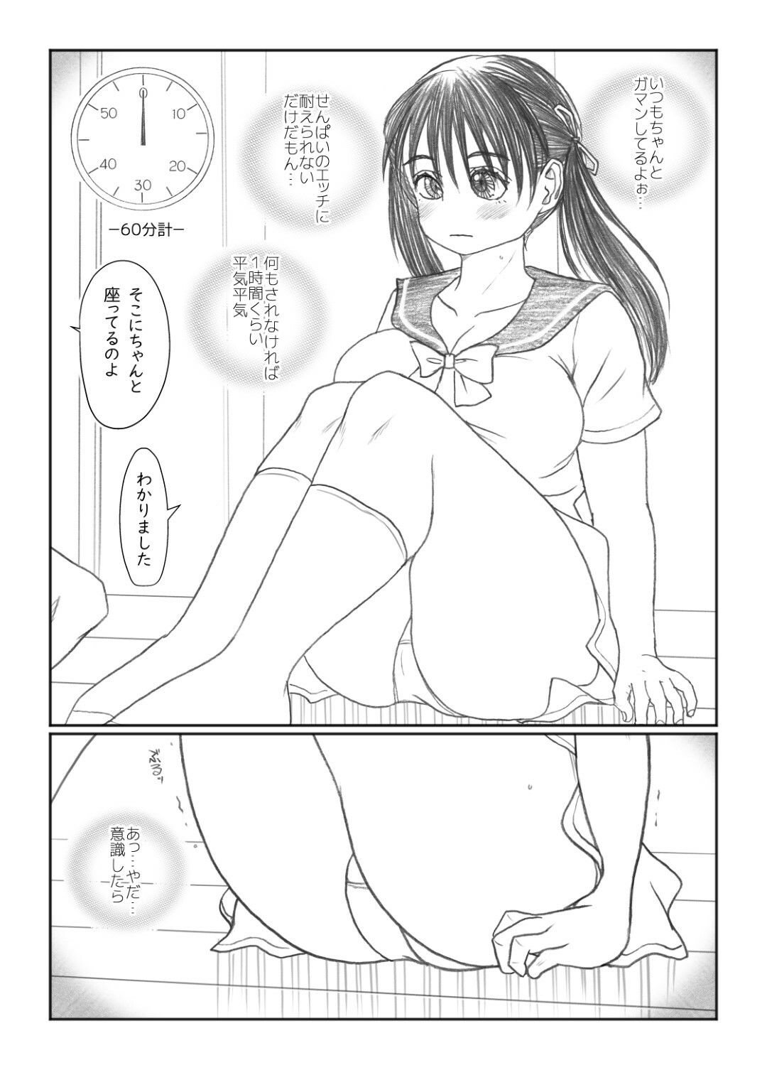 おしがマニア  -おすわり- サンプル2ページ目