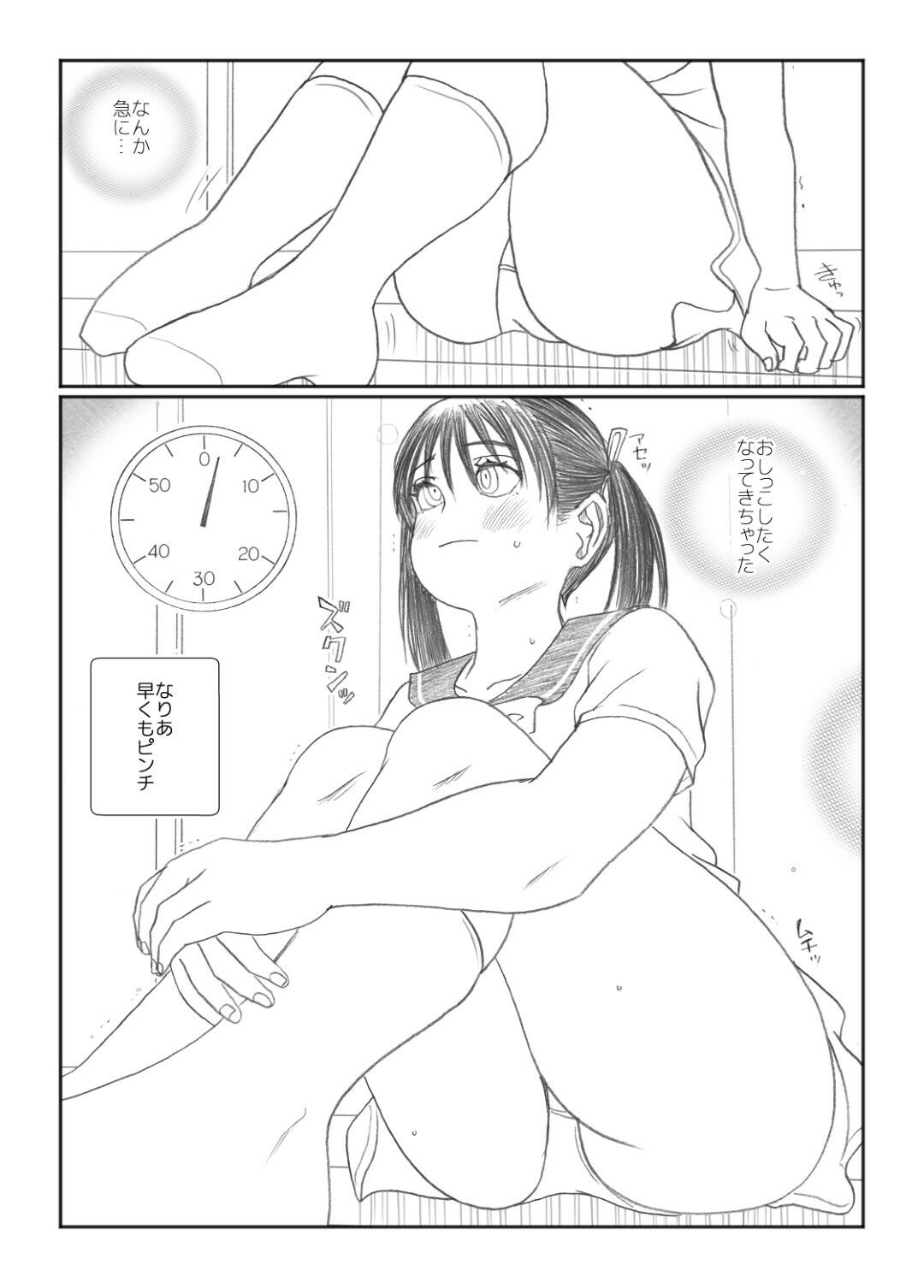 おしがマニア  -おすわり- サンプル3ページ目