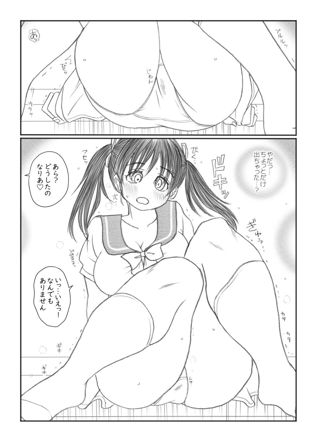 おしがマニア  -おすわり- サンプル9ページ目