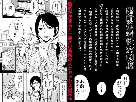 婚前他者性交制度3 サンプル1ページ目