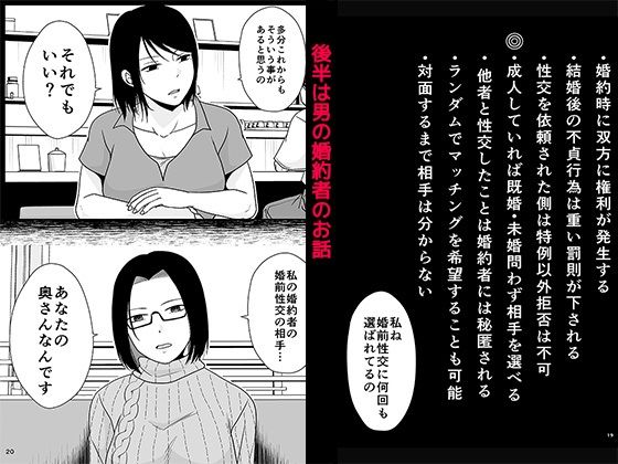 婚前他者性交制度3 サンプル5ページ目