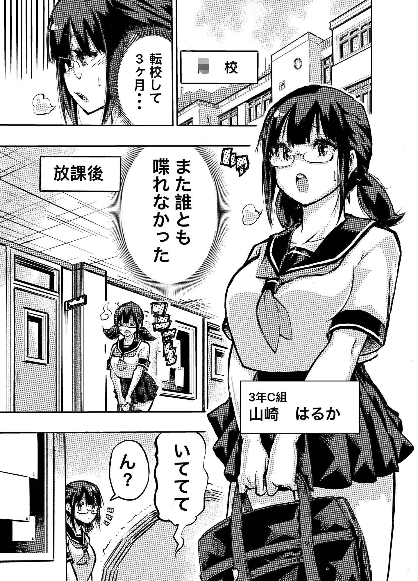 処女メガネと大量精子童貞 サンプル2ページ目