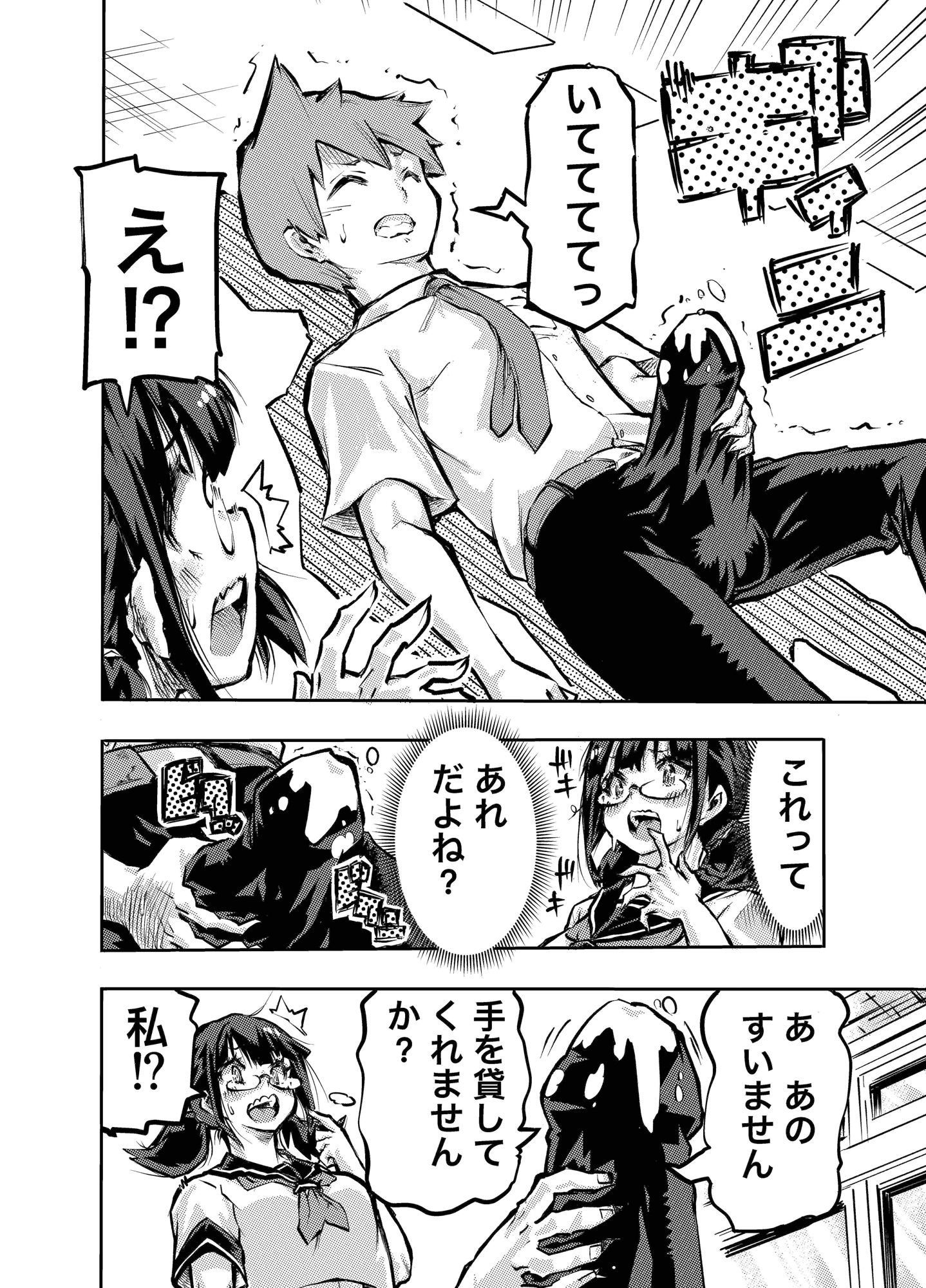 処女メガネと大量精子童貞 サンプル3ページ目