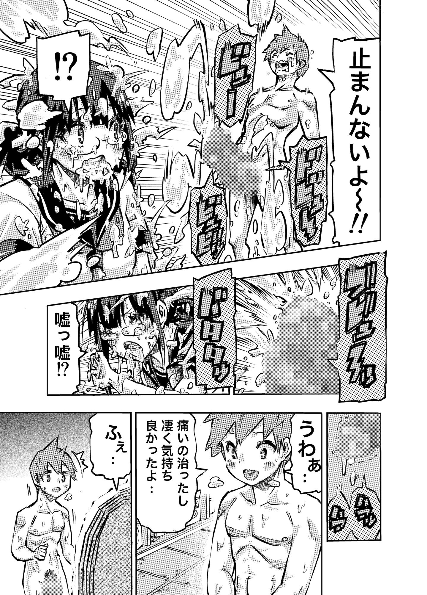 処女メガネと大量精子童貞 サンプル5ページ目