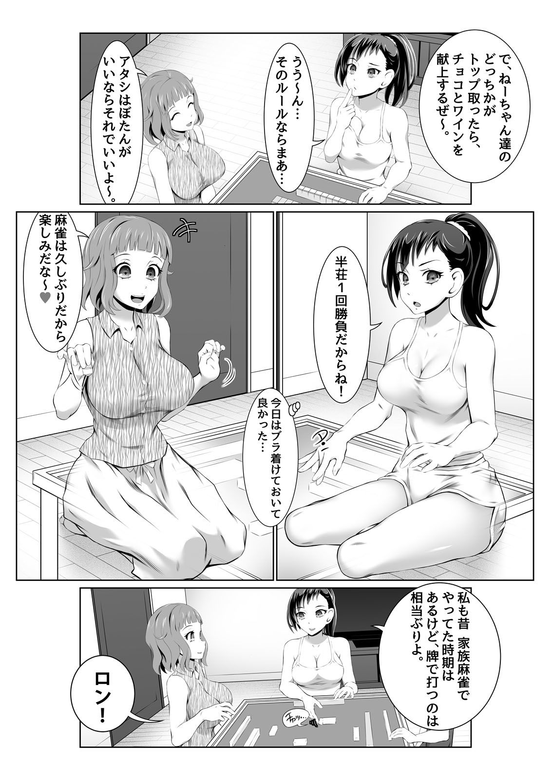 脱衣麻雀でSEXミッション！ サンプル2ページ目
