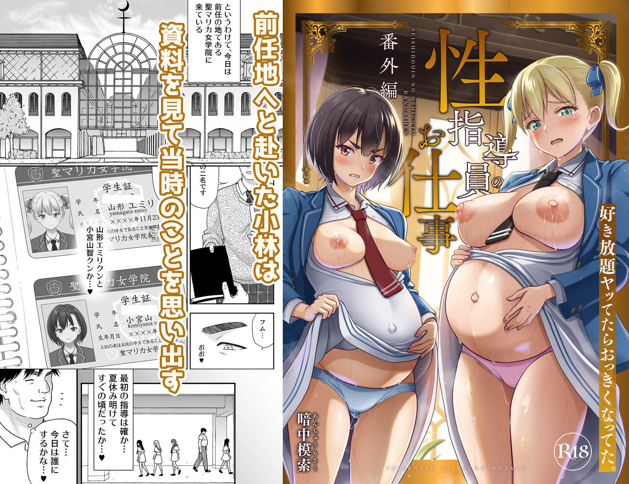 性指導員のお仕事 番外編 好き放題ヤッてたらおっきくなってた。 サンプル1ページ目