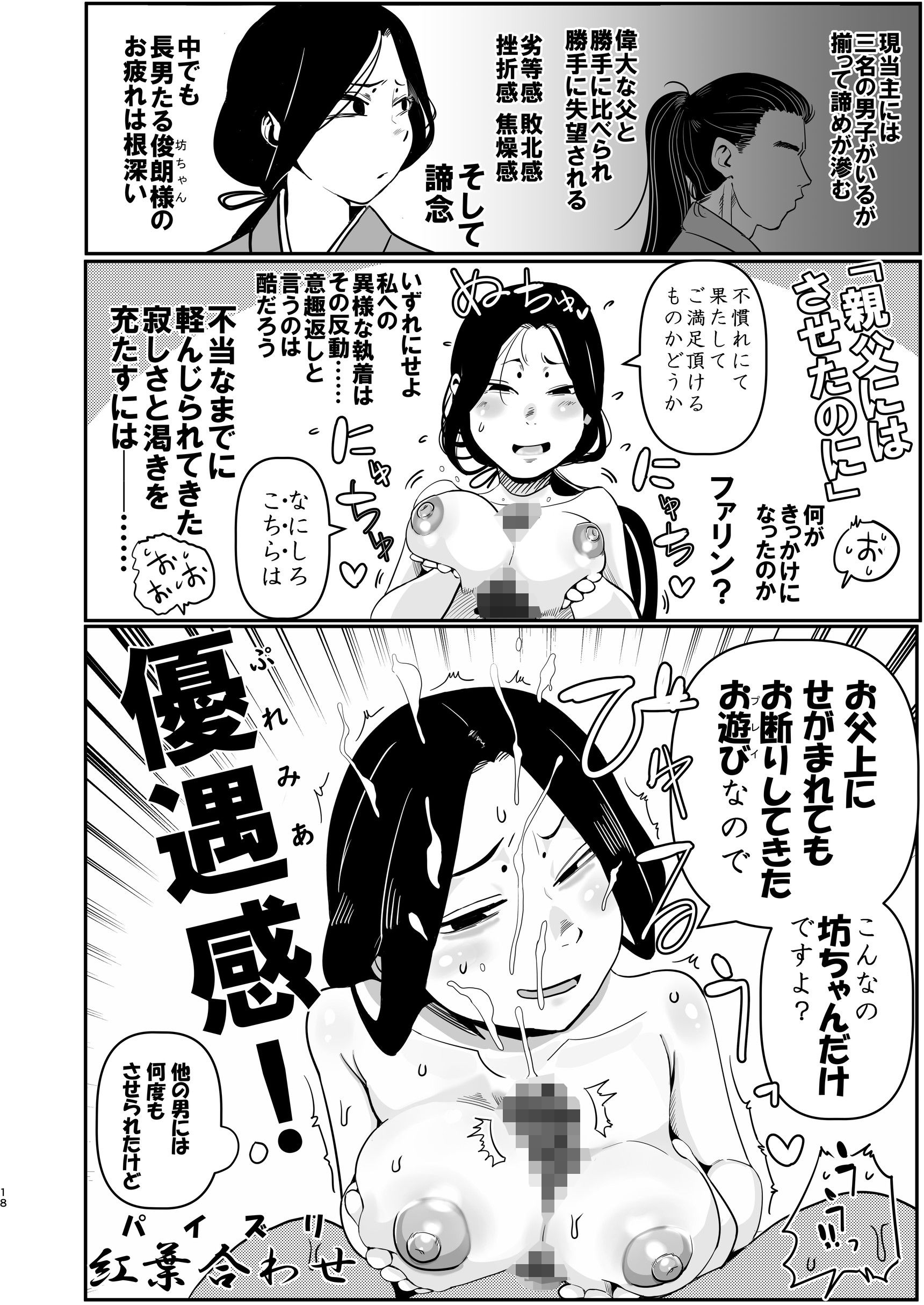 マイヅルは俺の親父のだった。最初から俺のマイヅルじゃなかった。脳が壊れる吐きそう吐いた涙で前が見えないもう何もわからん。 サンプル4ページ目