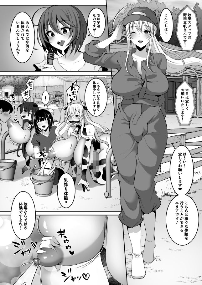 ふたなり牧場へようこそ サンプル2ページ目