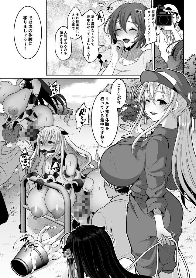 ふたなり牧場へようこそ サンプル5ページ目