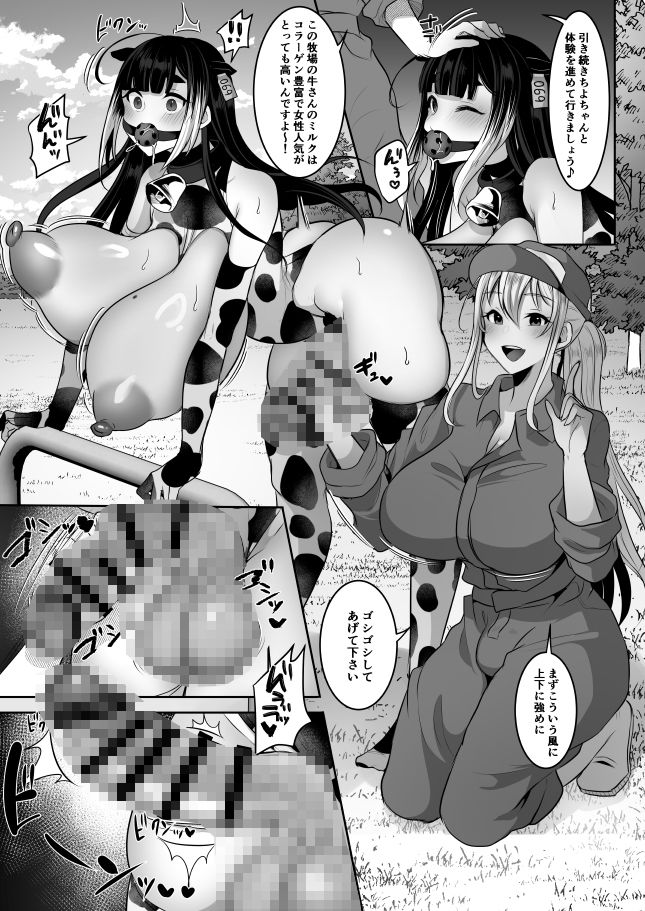 ふたなり牧場へようこそ サンプル6ページ目