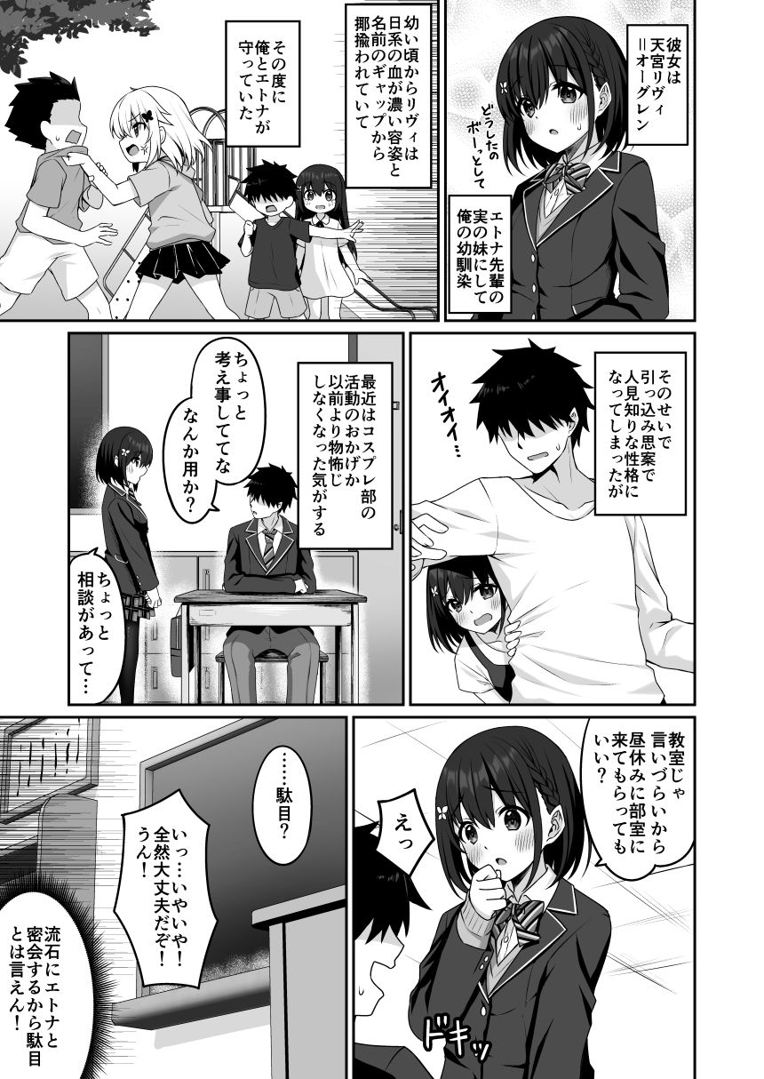 コスプレ部裏活動日誌2 サンプル1ページ目