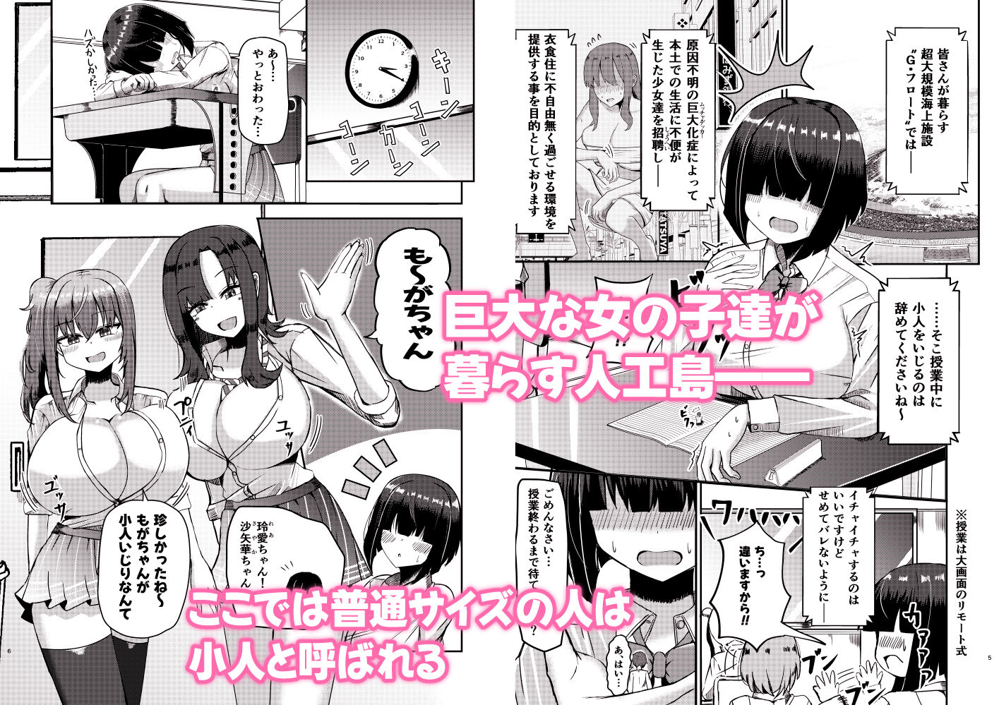 もがでか！ 内気な巨大女の子が小人で気持ちよくなっちゃう話 サンプル1ページ目