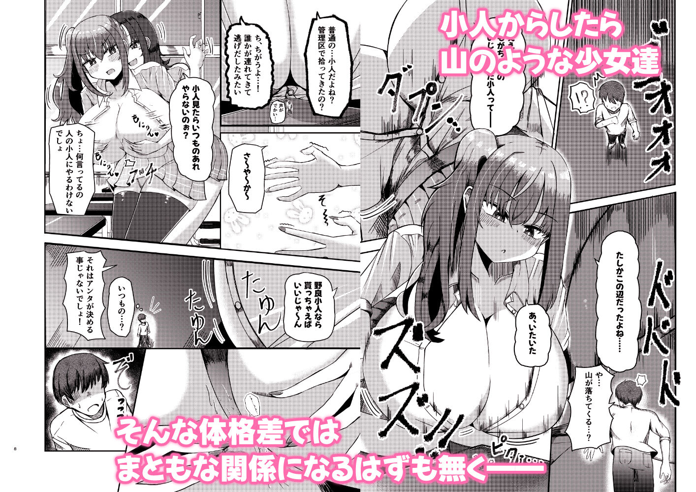 もがでか！ 内気な巨大女の子が小人で気持ちよくなっちゃう話 サンプル2ページ目