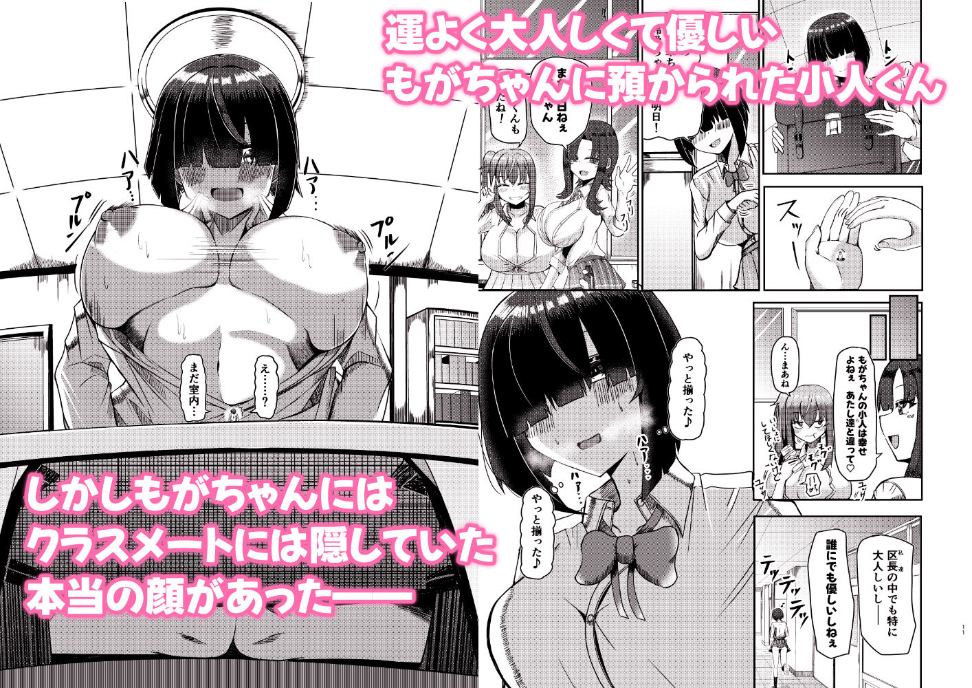 もがでか！ 内気な巨大女の子が小人で気持ちよくなっちゃう話 サンプル4ページ目