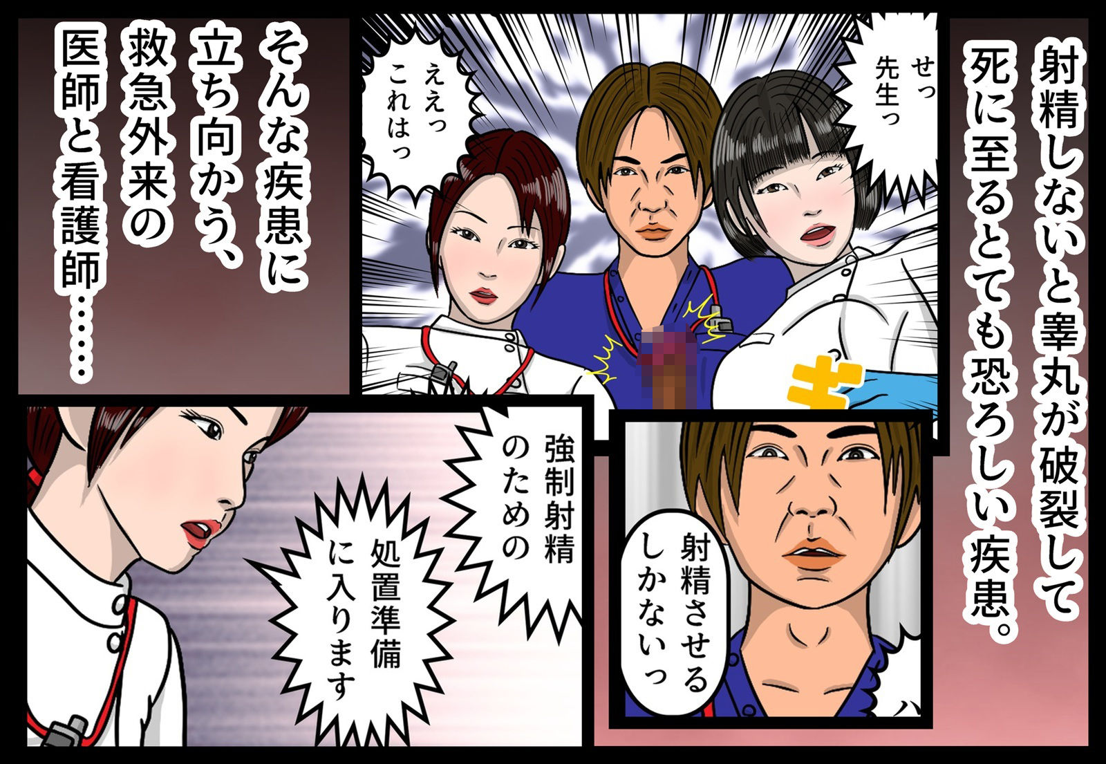 救急外来ナースのお仕事 サンプル3ページ目