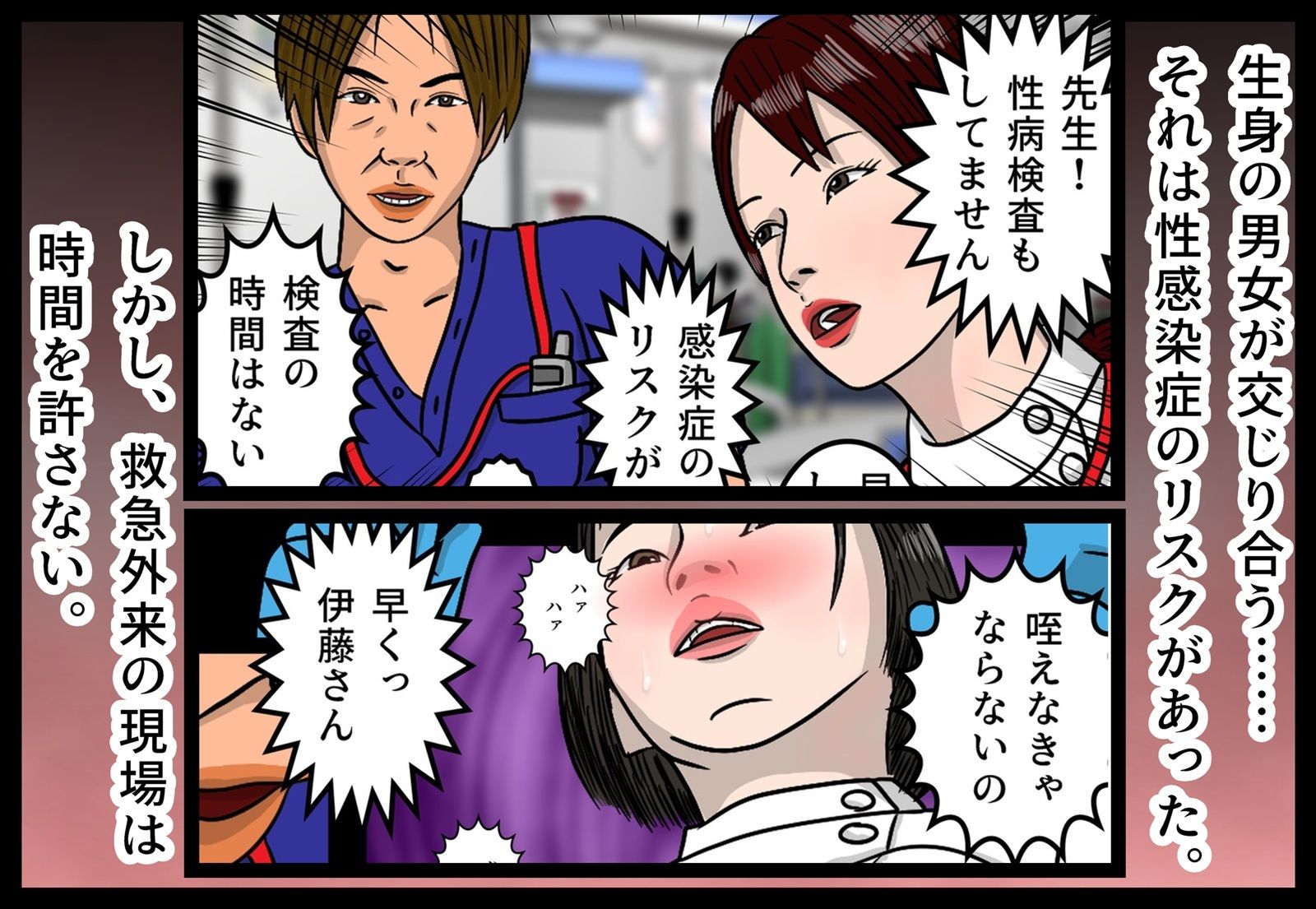 救急外来ナースのお仕事 サンプル6ページ目