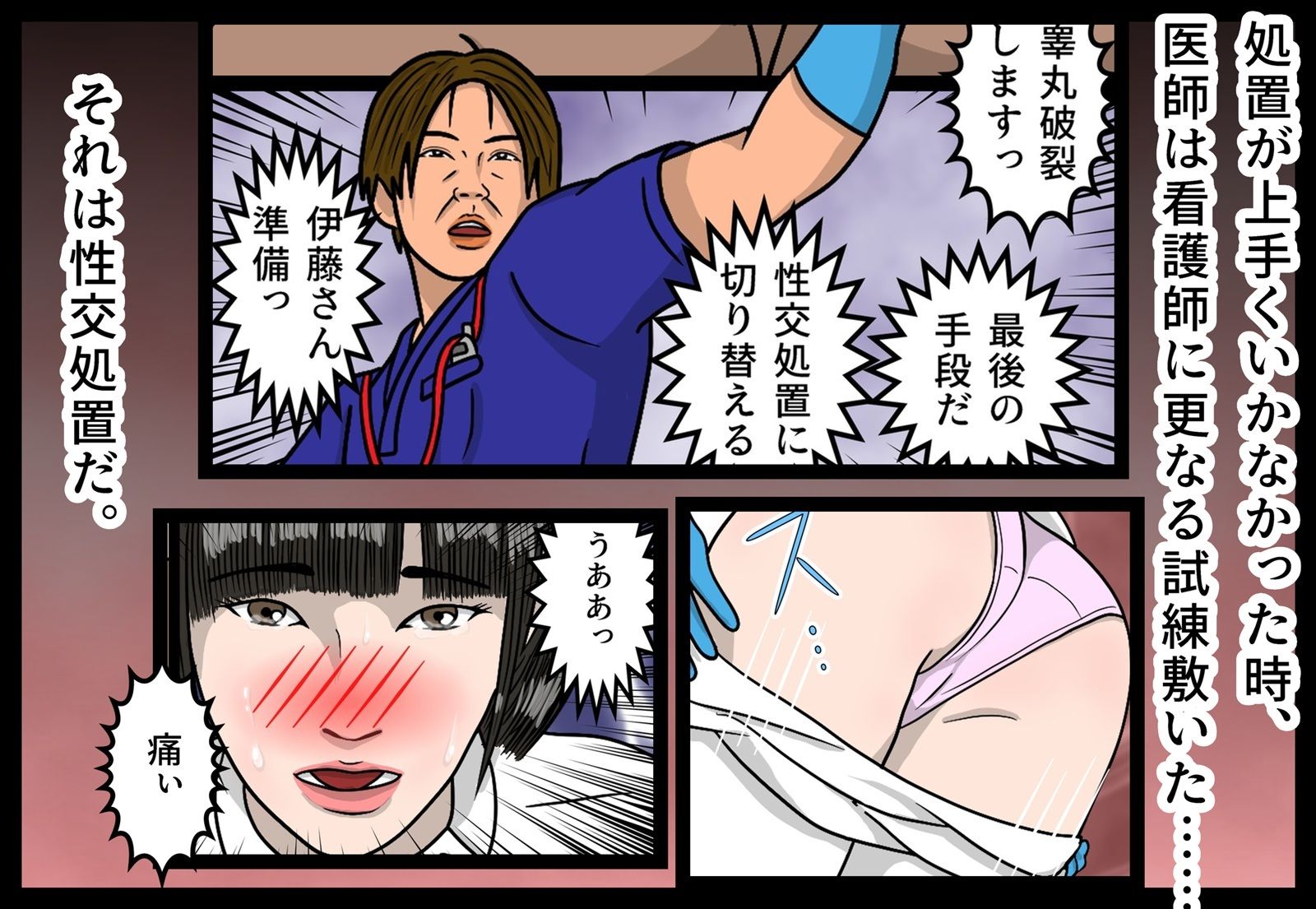 救急外来ナースのお仕事 サンプル7ページ目