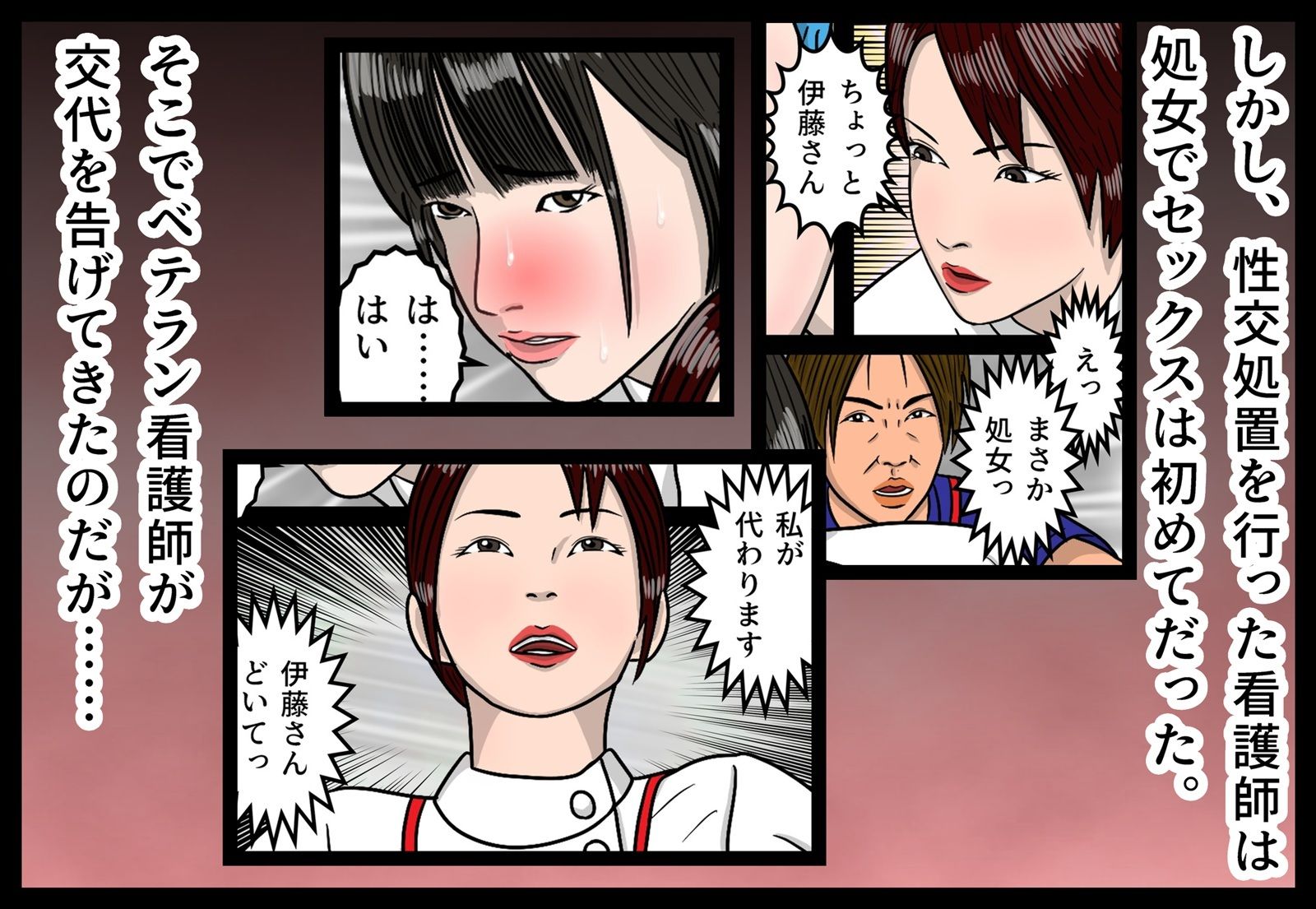 救急外来ナースのお仕事 サンプル8ページ目
