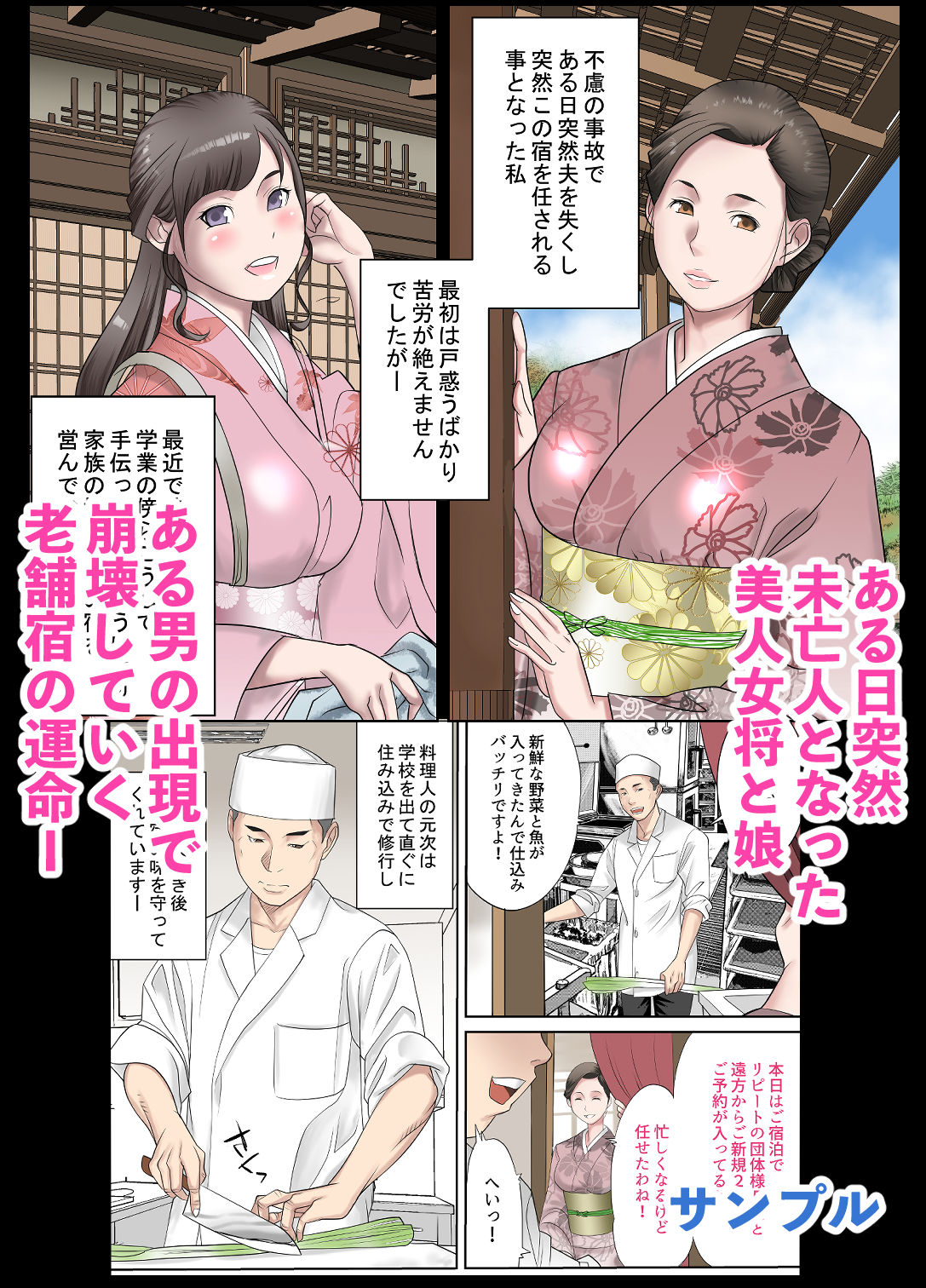 母娘宿〜混浴露天風呂〜 サンプル3ページ目